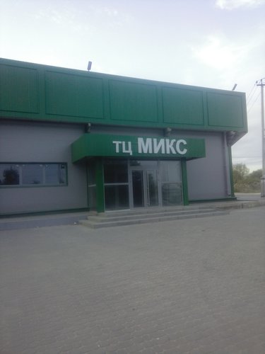 Shopping mall Торговый центр Микс, Lakinsk, photo