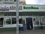 Морепродукты (Korovinskoye Highway, 25/30), fish and seafood