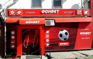 Casa de apuestas Bukmekerskaya kontora F. O. N., , foto