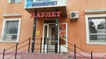 Daulet (Ilıas Esenberlın kóshesi, 16) ، محل بقالة