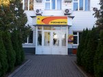 Белгороднефтепродукт (ул. Константина Заслонова, 82, Белгород), нефтепродукты в Белгороде