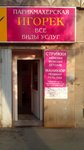 Parikmakherskaya Igorek (ulitsa Sovetskoy Armii, 23), hairdresser