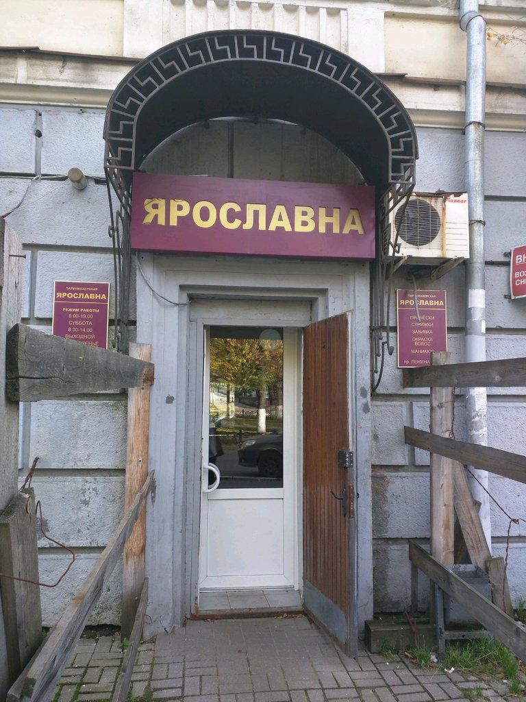 Ярославна, магазин ткани, Россия, Сочи, микрорайон Центральный, ул. Роз, 95 - Ян