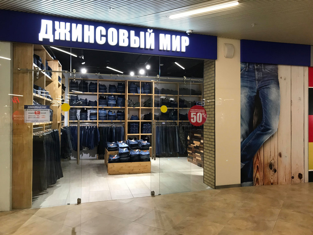 Магазин Джинсов Рядом