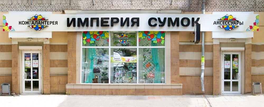 Магазин Сумок В Брянске Советский Район