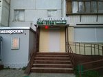 Saf stom (ulitsa Yuliusa Fuchika, 96), dental clinic