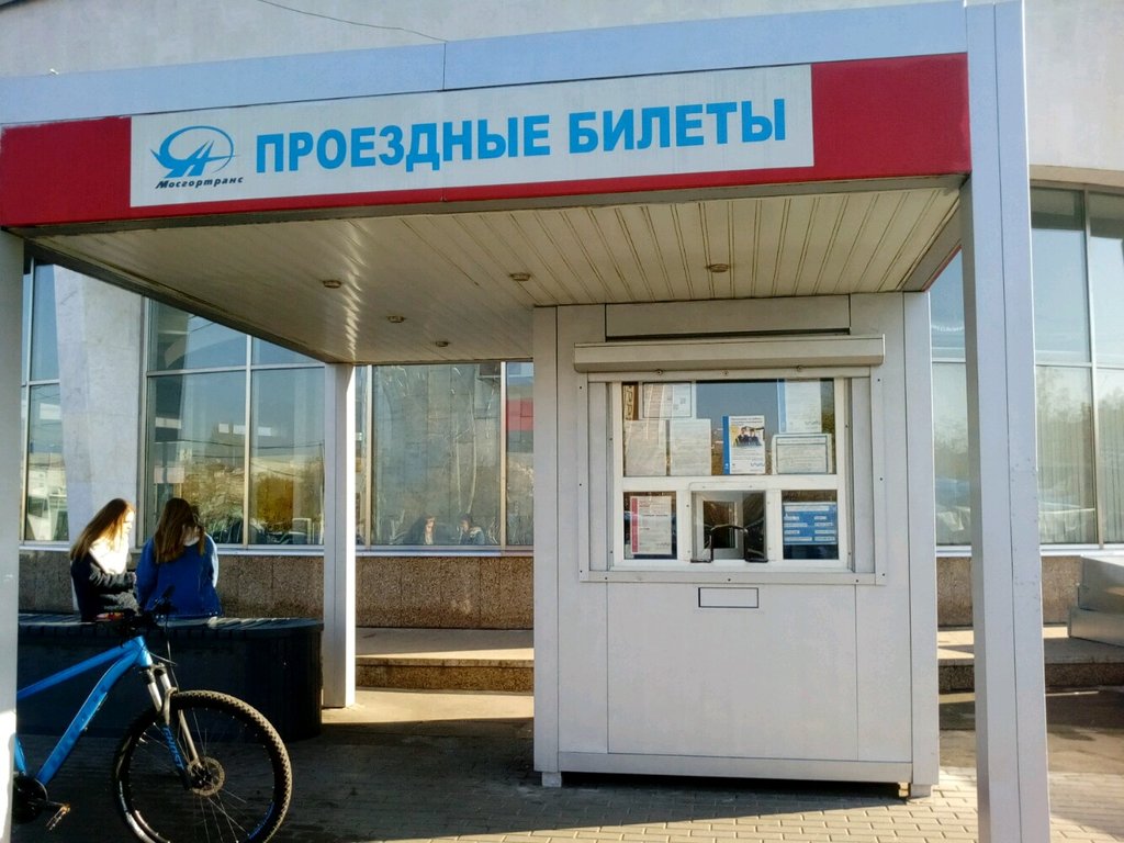 Bus tickets Транспортная касса ГУП Мосгортранс, Moscow, photo
