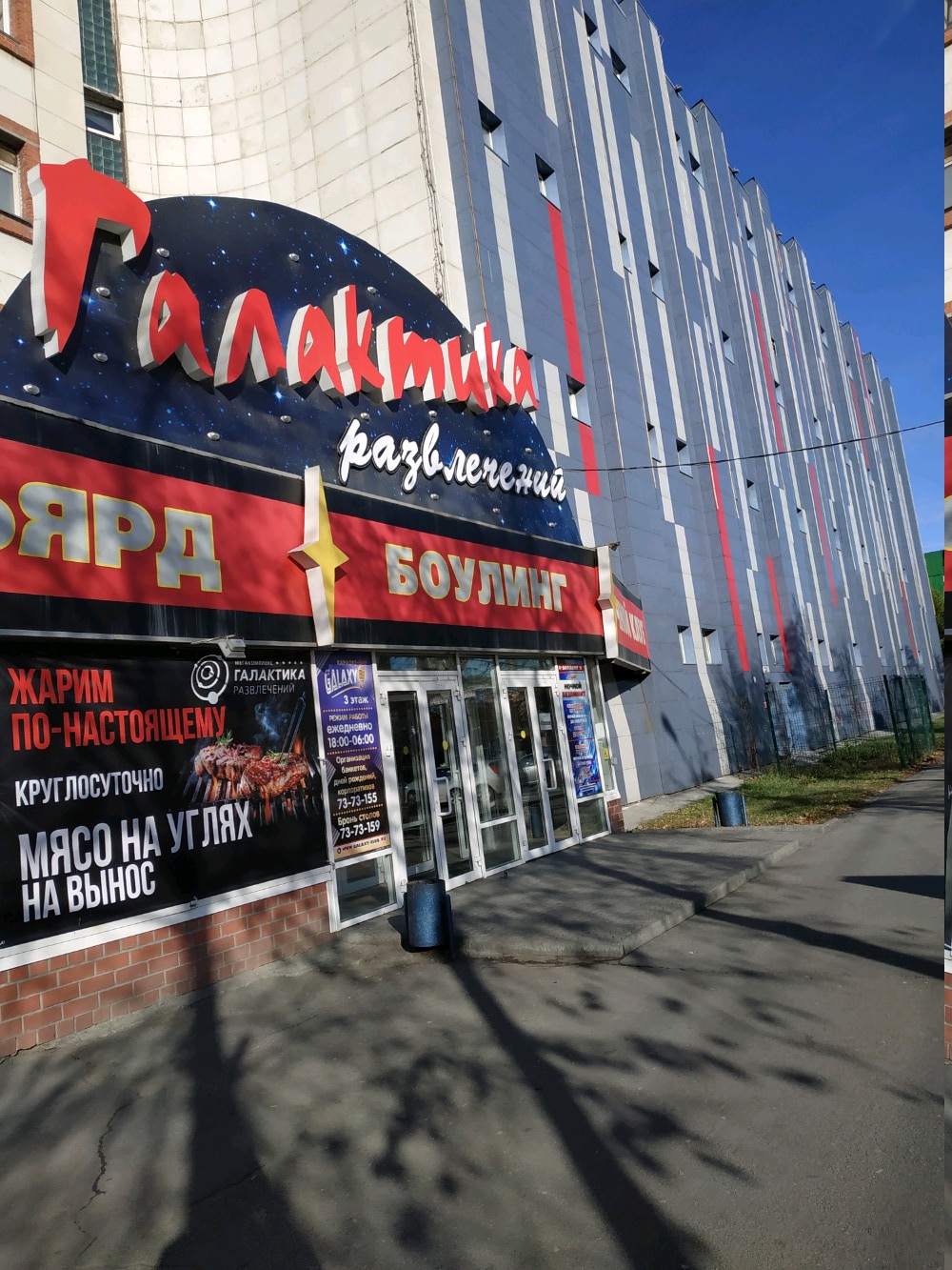 Фото Галактика развлечений