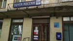 Отделение почтовой связи № 196142 (ул. Ленсовета, 80, Санкт-Петербург), почтовое отделение в Санкт‑Петербурге