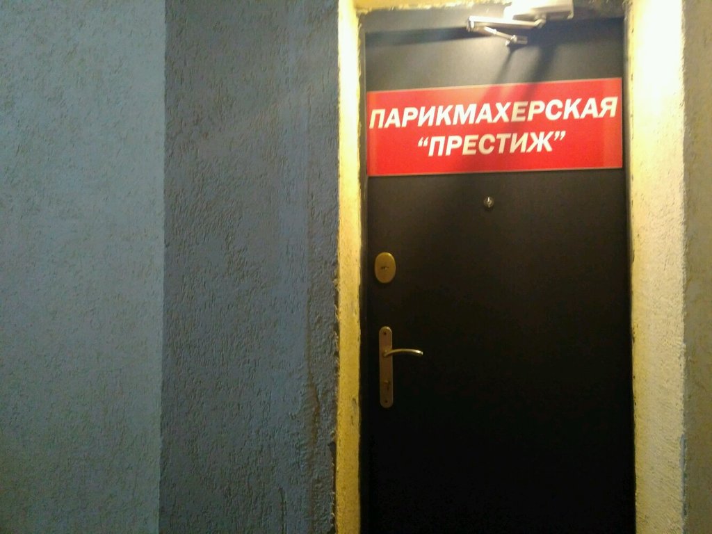 مصففو الشعر Parikmakherskaya Prestizh ، سان بطرسبرغ، صورة