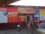 Marafett (rabochiy posyolok Sherbakul, Komsomolskaya ulitsa, 15) ، متجر للمستلزمات المنزلية