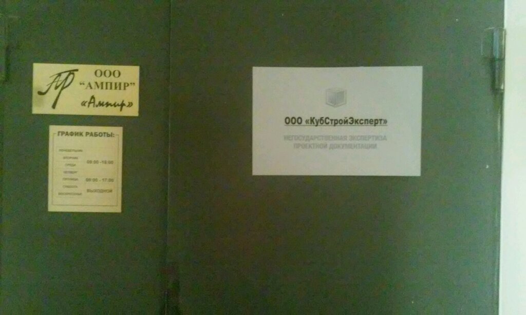 Construction expertise and technical supervision Kubstroyekspert, Krasnodar, photo