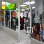 Женская одежда (Novomytischinsky Avenue, 49к1), clothing store
