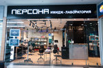 Persona (Miklukho-Maklaya Street, 32А), beauty salon