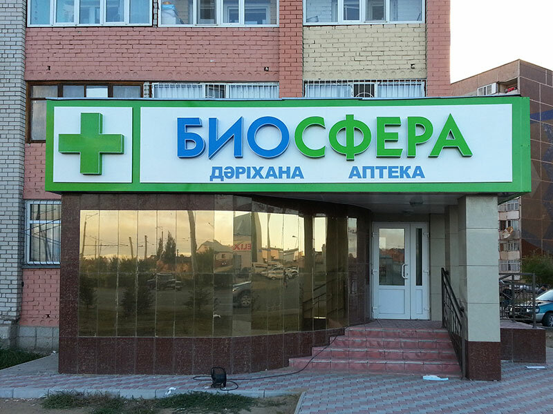 Биосфера Алматы Интернет Магазин