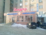 Eldar (Abay Avenue, 121), grocery