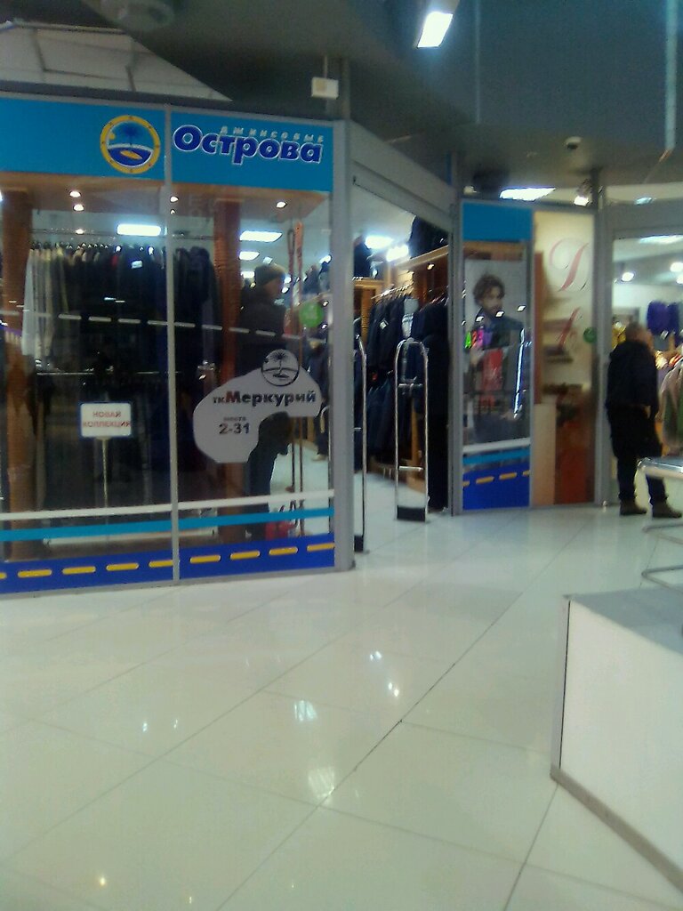 Остров Магазин Одежды Санкт Петербург