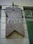 В здании с нояюря 1917 года по январь 1918 года размещался клуб коммунистов и губком РСДРП (Lva Tolstogo Street, 26), landmark, attraction