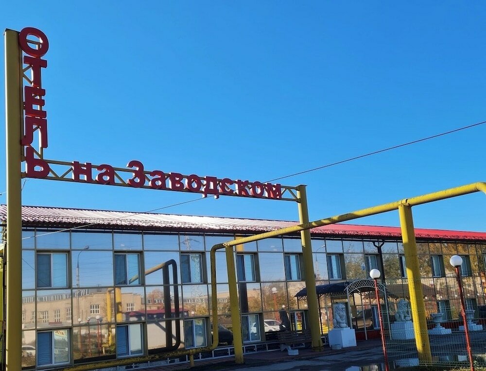 Фото Отель на Заводском
