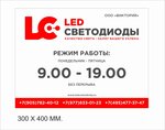 Led Светодиоды (Soyuznaya ulitsa, 7), lamps