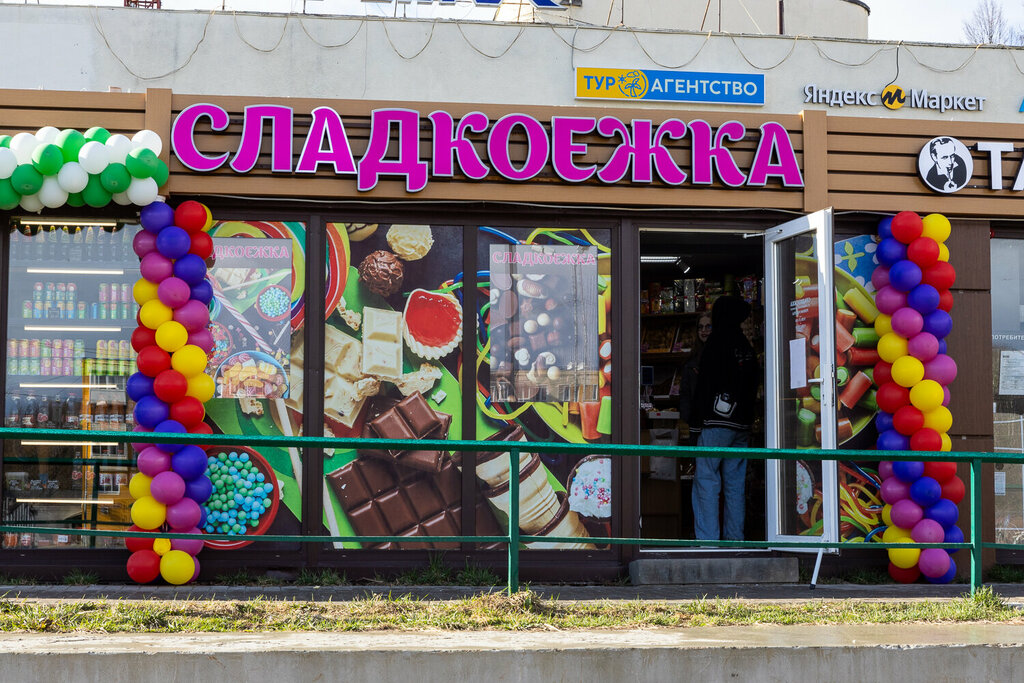 Кондитерская Сладкоежка, Пересвет, фото