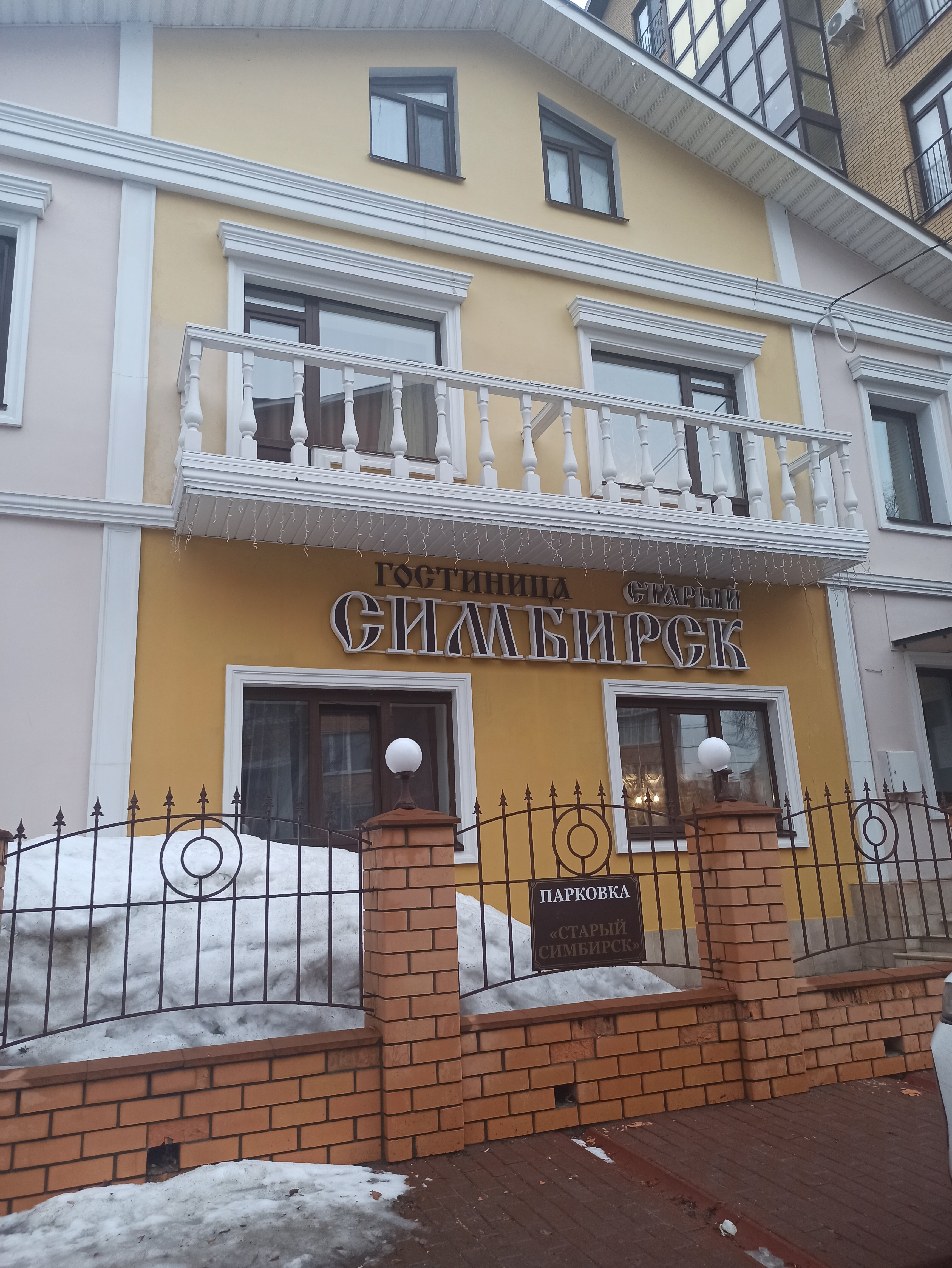 Фото Ваш Симбирск