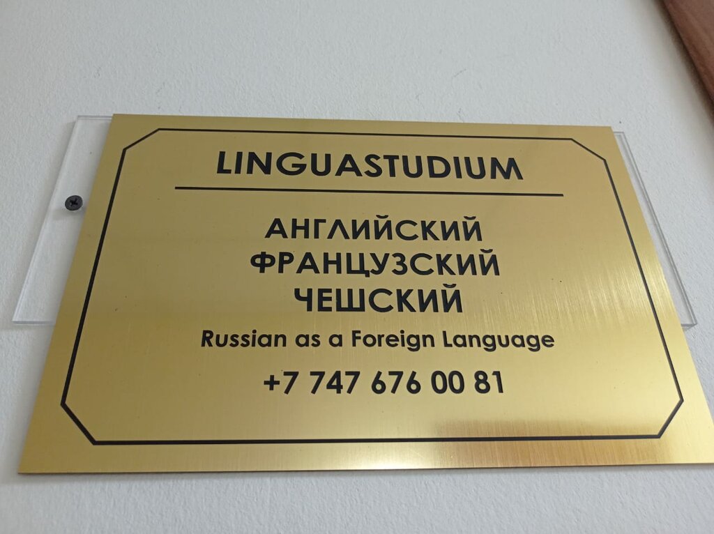 Foreign language courses Linguastudium, Astana, photo