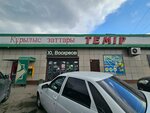 Темир (просп. Жамбыла, 10), магазин смешанных товаров в Таразе