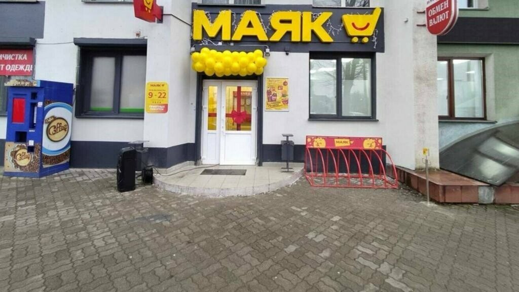 Discounter Mayak, Minsk, photo