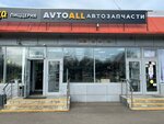 AvtoALL (Profsoyuznaya Street, 140) ، متجر قطع غيار ولوازم السيارات