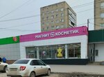 Magnit Kosmetik (Michurinskaya Street, 191Б), tienda de perfumes y cosmética
