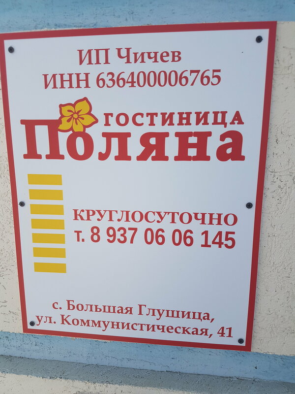 Поляна — фото 4