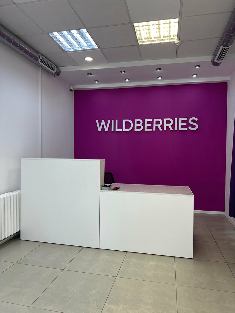 Пункт выдачи Wildberries, Минск, фото