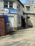 Холодпромторг (Железнодорожная ул., 44, Ульяновск), промышленное холодильное оборудование в Ульяновске