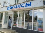 100% Jeans (проспект Октябрьской Революции, 67) ، متجر الجينز