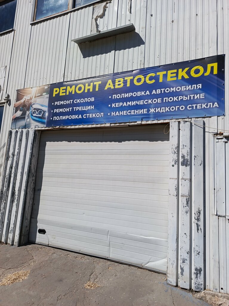زجاج سيارات Ремонт сколов и трещин лобовых стекол ، فولغوغراد، صورة
