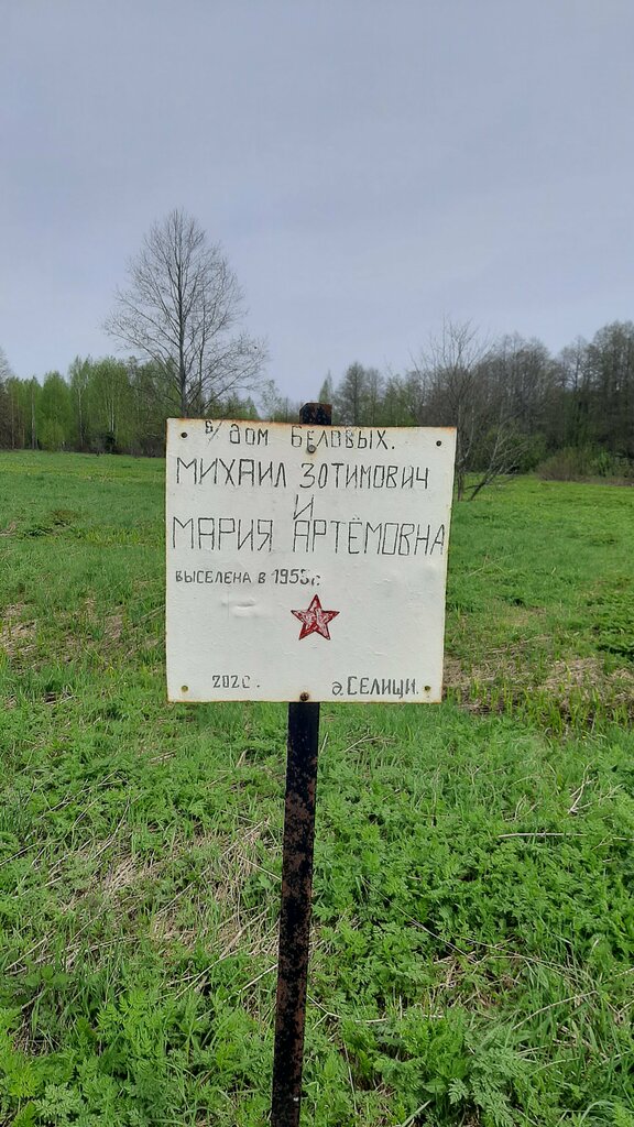 Monumento, memorial Памятный крест воинам односельчанам, , foto