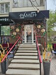 Рамен между нами (Revolyutsionnaya Street, 129), cafe