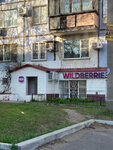 Wildberries (Khabarovskaya ulitsa, 41), point of delivery