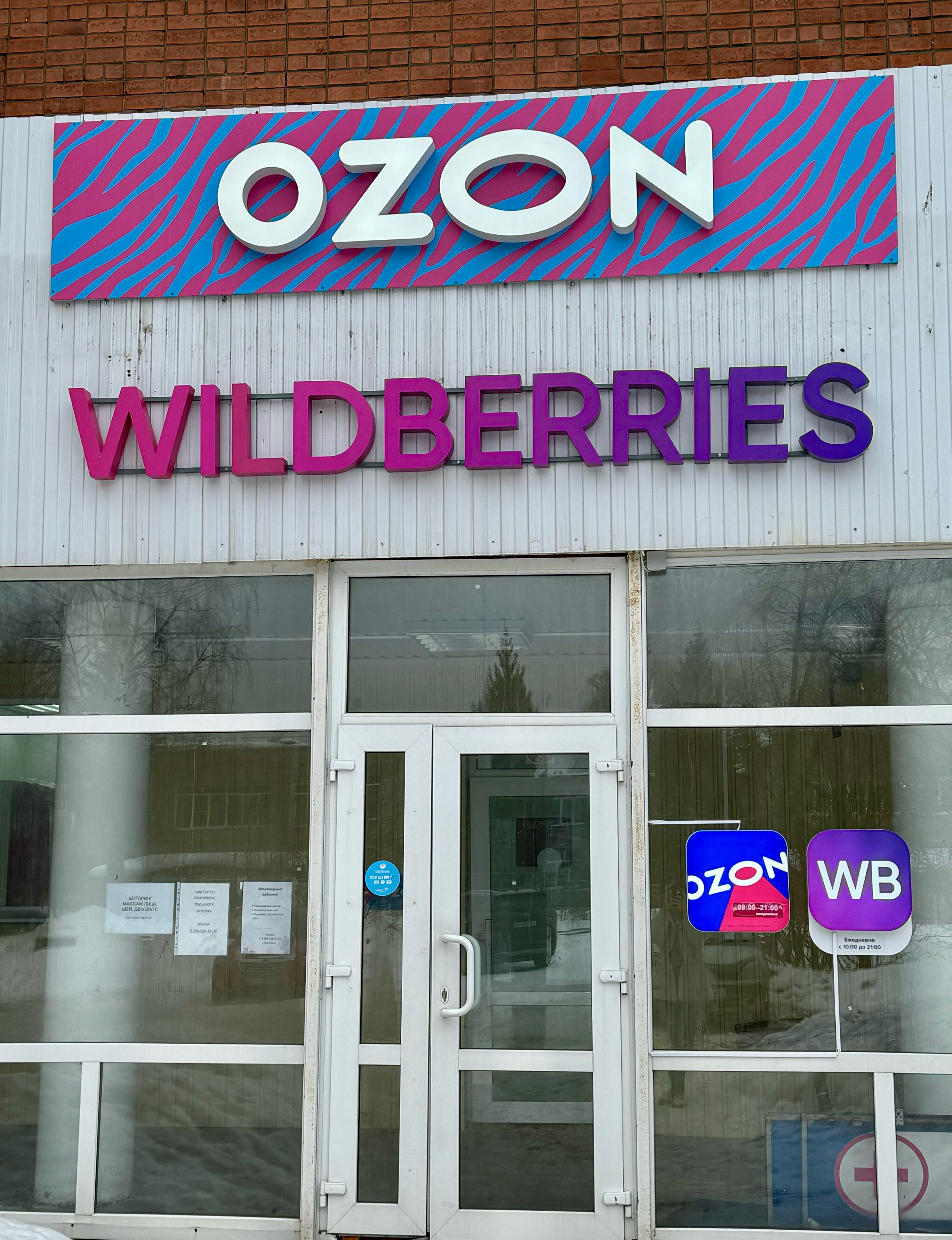 Wildberries, пункт выдачи, наб. Космонавтов, 9А, посёлок Волжский