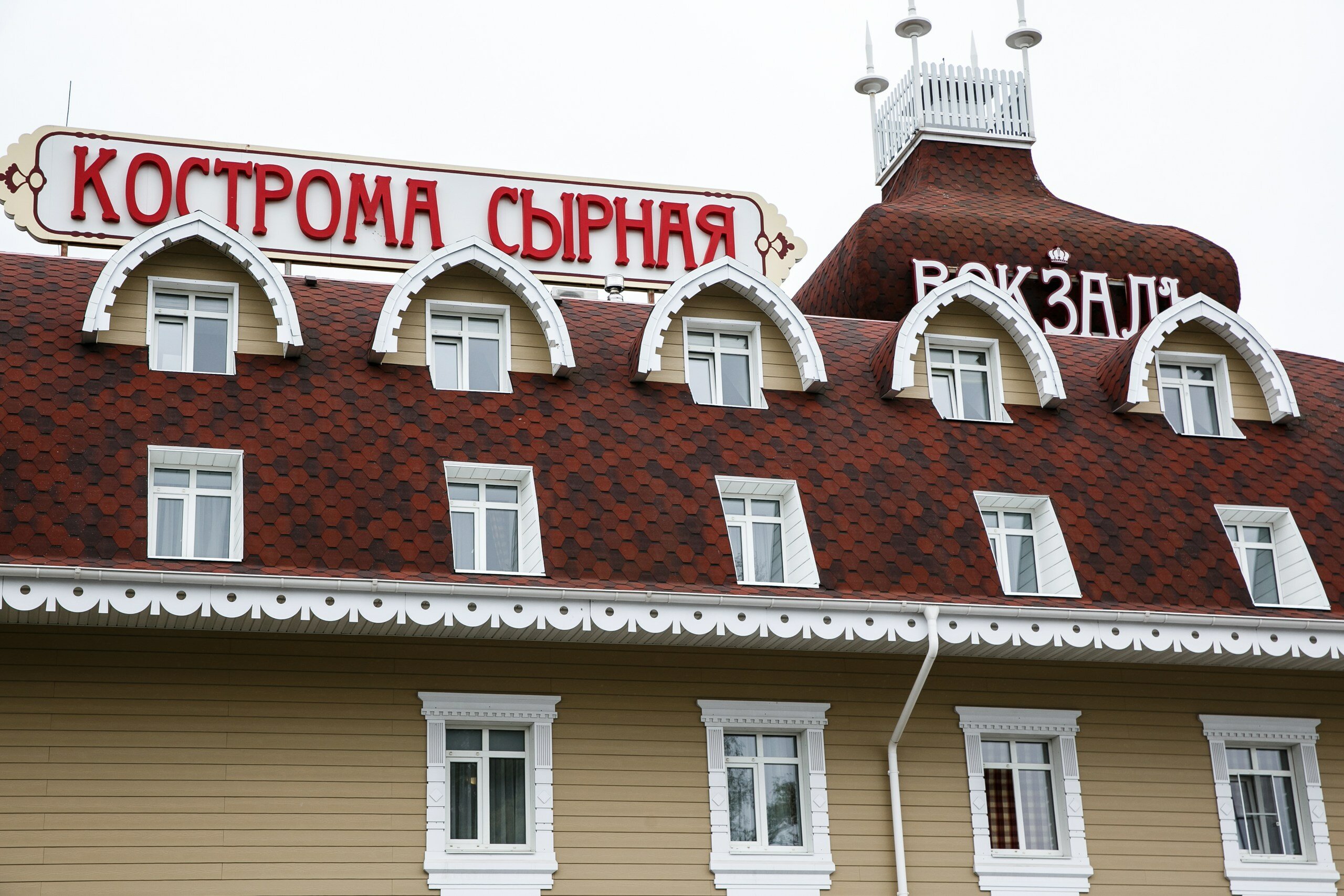 Фото Кострома Сырная