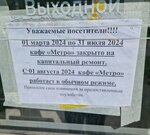 Метро (ул. Одоевского, 29, Санкт-Петербург), кафе  Санкт‑Петербургте