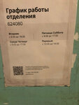 Отделение почтовой связи № 624080 (Первомайская ул., 41, село Балтым), почтовое отделение в Свердловской области