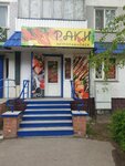 Raki Petropavlovsk (Nursultan Nazarbaev kóshesi, 266), fish and seafood