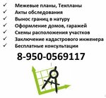 Геодезические, кадастровые работы (ulitsa Pavla Krasilnikova, 215), cadastral works