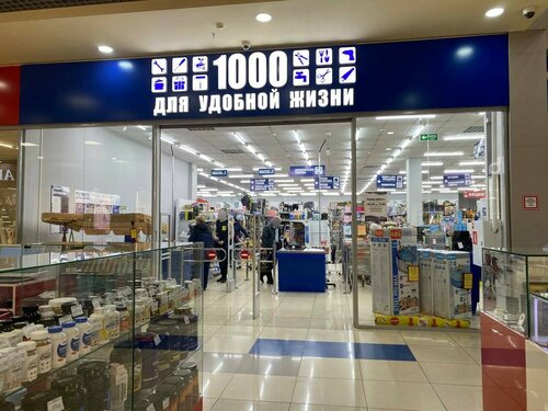 Home goods store 1000 For A Comfortable Life, Kemerovo, photo