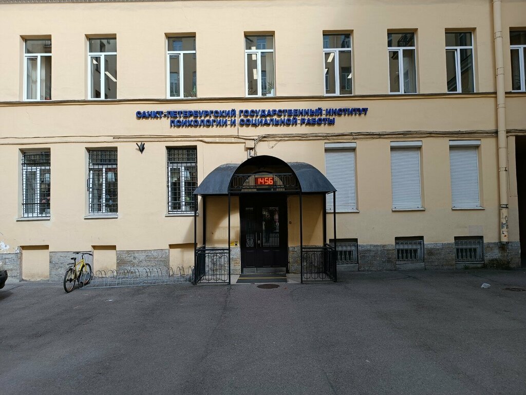 Universidad Санкт-Петербургский государственный институт психологии и социальной работы, , foto