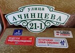 Домовые таблички (ул. Куусинена, 19А), изготовление вывесок в Москве