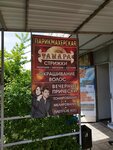 Тамара (Tekstilnaya ulitsa, 14), hairdresser