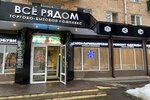 Vse ryadom (1st Vladimirskaya Street, 39/12), plumbing shop